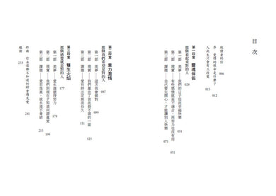 我需要你的愛,更需要找到自己:靈魂伴侶、業力激情、雙生火焰――從此生必將經歷的「三段愛」,了解愛情的最終使命 平裝書 Paperback