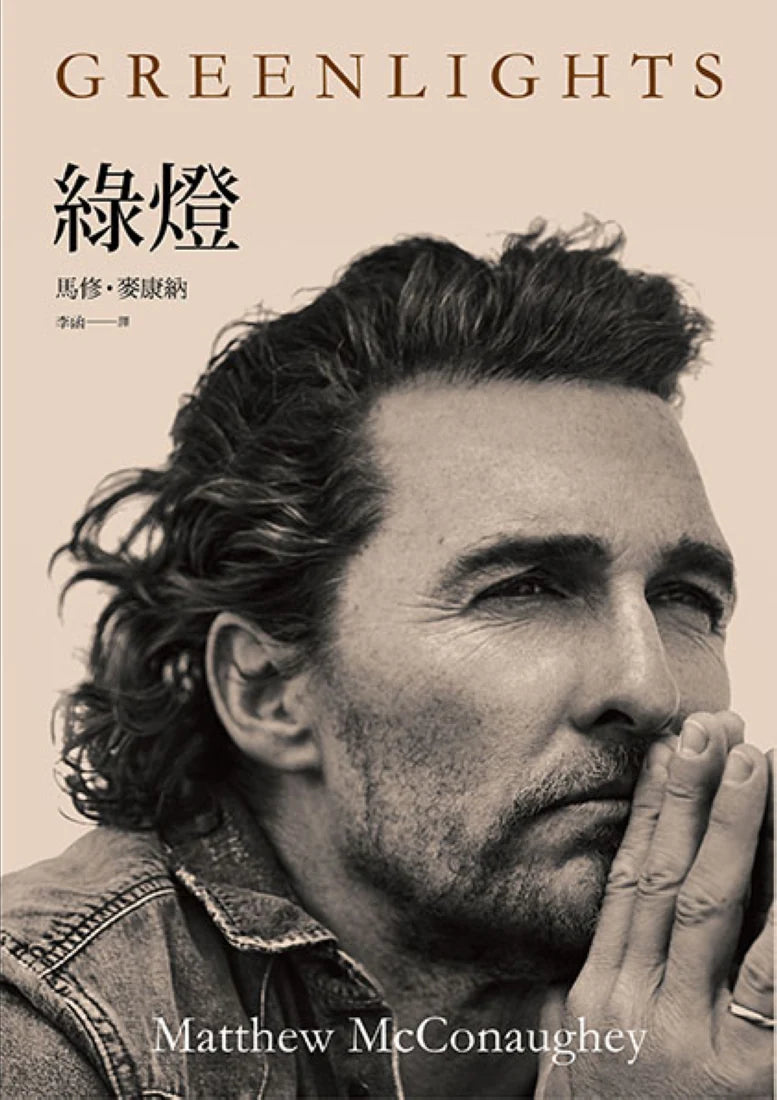 綠燈 平裝書 Paperback