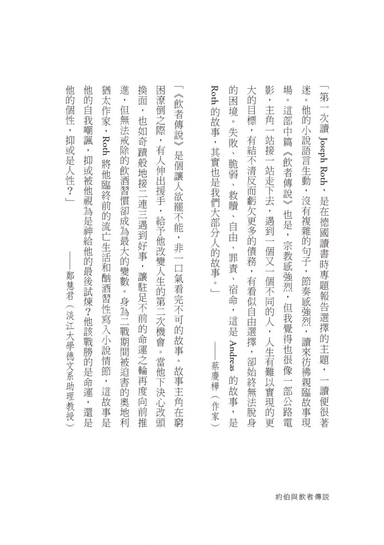 約伯與飲者傳說: 奧地利作家刻寫無家與流浪心境代表作 平裝書 Paperback