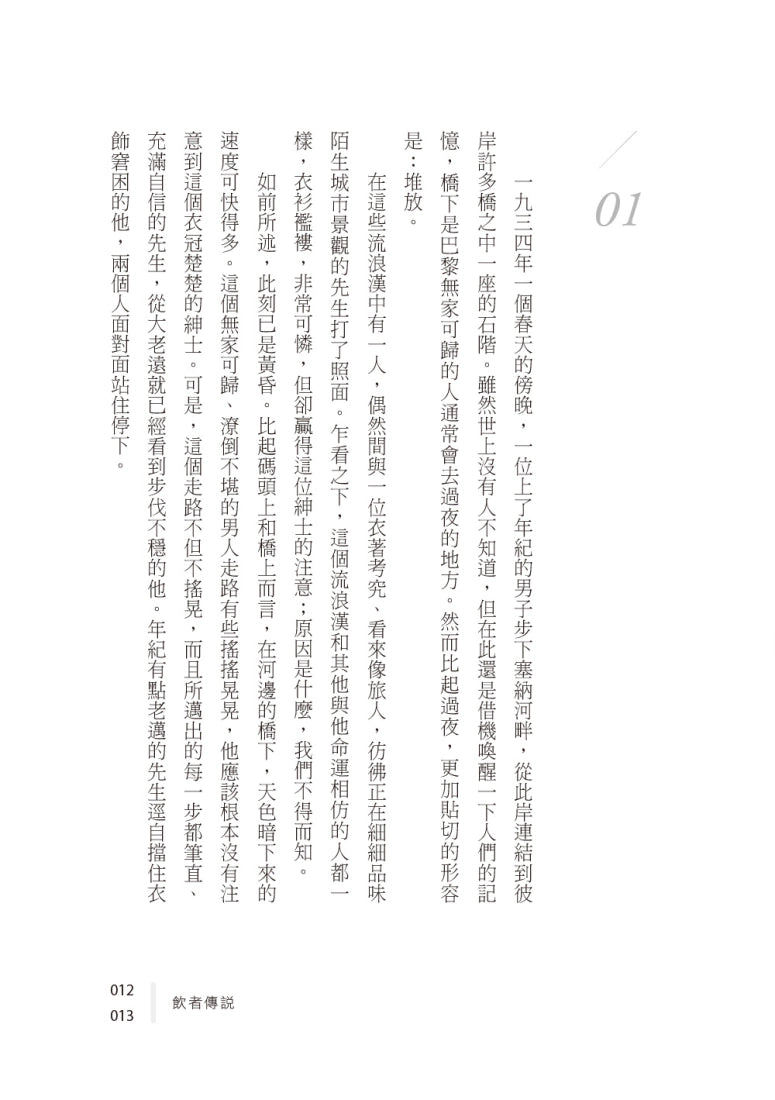 約伯與飲者傳說: 奧地利作家刻寫無家與流浪心境代表作 平裝書 Paperback