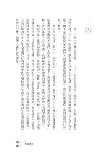 約伯與飲者傳說: 奧地利作家刻寫無家與流浪心境代表作 平裝書 Paperback