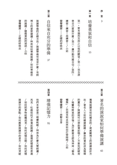 請你說話:卡內基給商界人士的演說力指導;說服X影響X打動人心的魅力口才;成功企業家的最強外掛 平裝書 Paperback