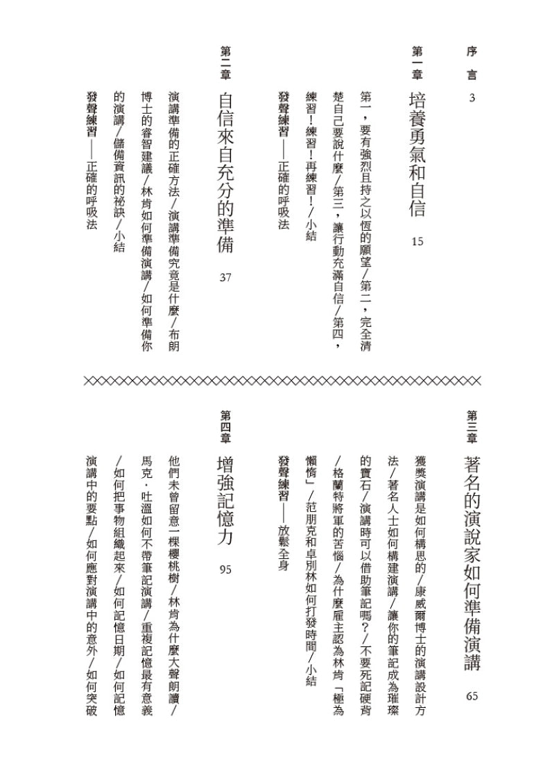 請你說話:卡內基給商界人士的演說力指導;說服X影響X打動人心的魅力口才;成功企業家的最強外掛 平裝書 Paperback