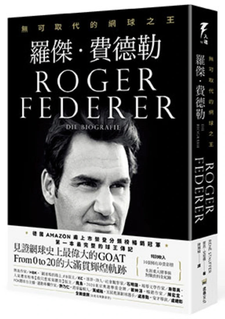 羅傑‧費德勒:無可取代的網球之王 平裝書 Paperback