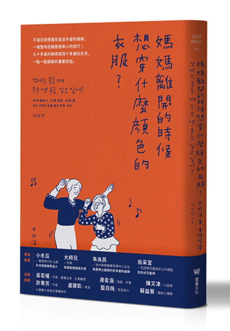 媽媽離開的時候想穿什麼顏色的衣服? 平裝書 Paperback