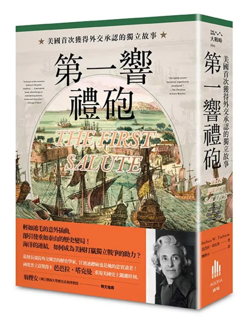 第一響禮砲: 美國首次獲得外交承認的獨立故事 平裝書 Paperback