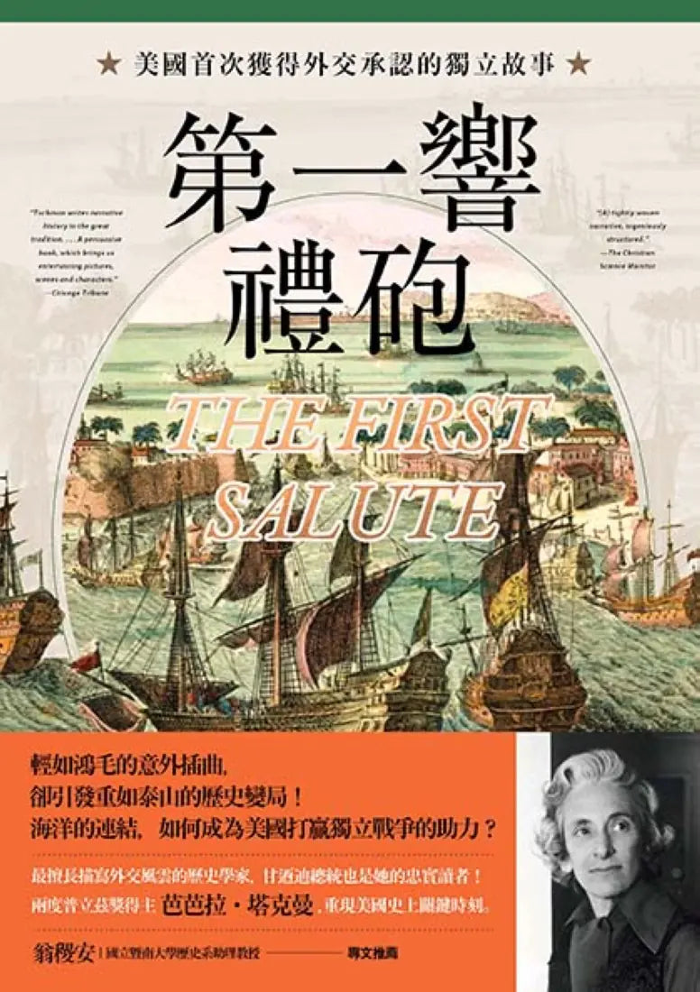 第一響禮砲: 美國首次獲得外交承認的獨立故事 平裝書 Paperback