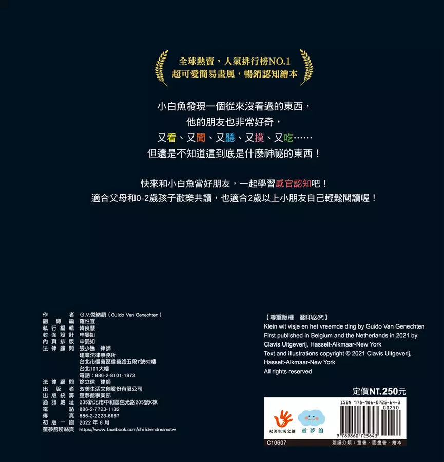小白魚的好奇心(G.V.傑納頓)-故事: 兒童繪本 Picture Books-買書書 BuyBookBook