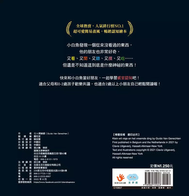 小白魚的好奇心(G.V.傑納頓)-故事: 兒童繪本 Picture Books-買書書 BuyBookBook