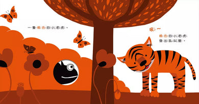 小變色龍變變變:探索顏色 (Anita Bijsterbosch)-非故事: 學前基礎 Preschool Basics-買書書 BuyBookBook