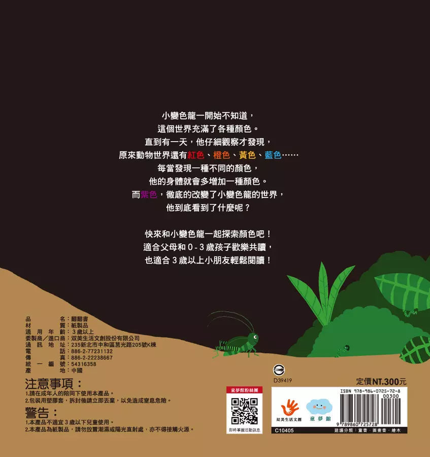 小變色龍變變變:探索顏色 (Anita Bijsterbosch)-非故事: 學前基礎 Preschool Basics-買書書 BuyBookBook