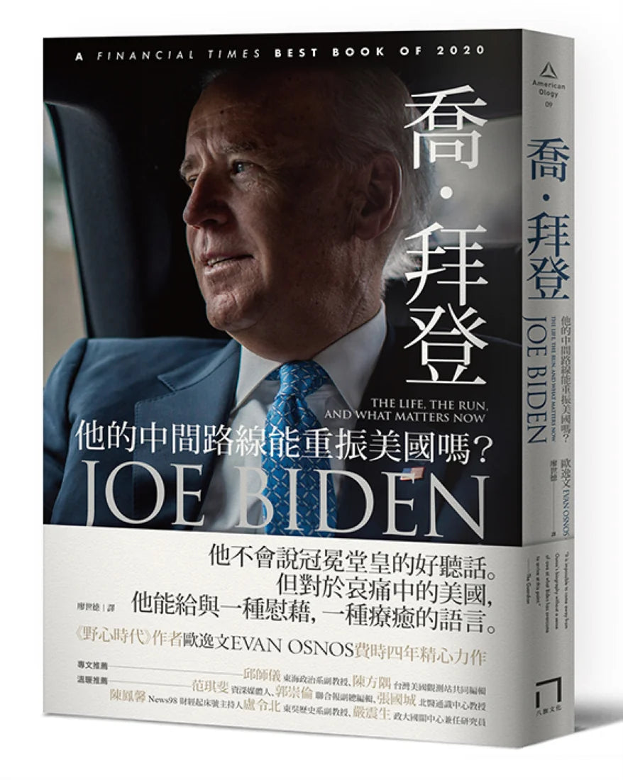 喬.拜登: 他的中間路線能重振美國嗎? 平裝書 Paperback