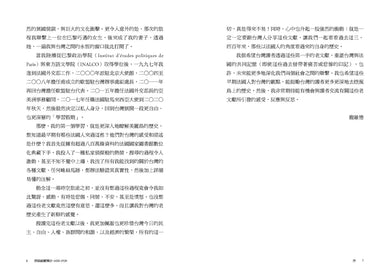 穿越福爾摩沙1630-1930:法國人眼中的台灣印象 平裝書 Paperback