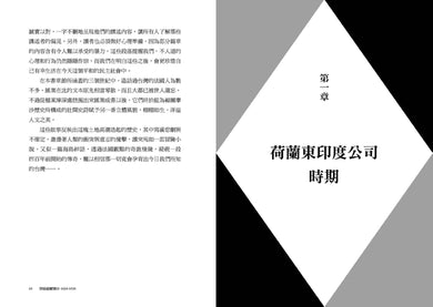 穿越福爾摩沙1630-1930:法國人眼中的台灣印象 平裝書 Paperback