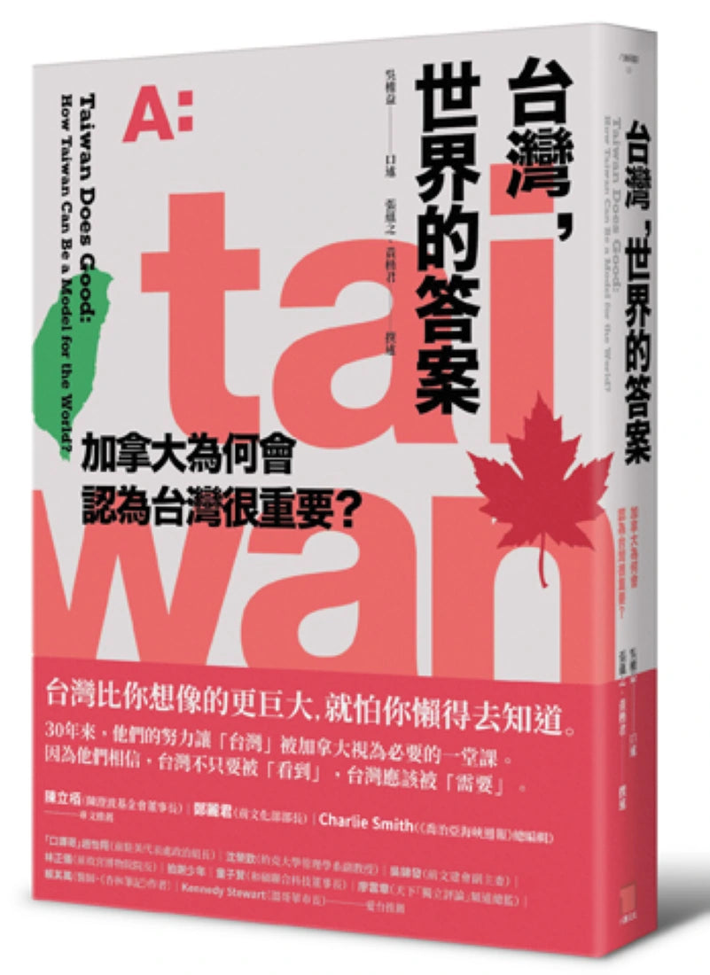 台灣,世界的答案:加拿大為何會認為台灣很重要? 平裝書 Paperback