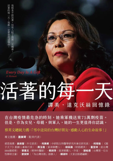 活著的每一天:譚美.達克沃絲回憶錄 平裝書 Paperback