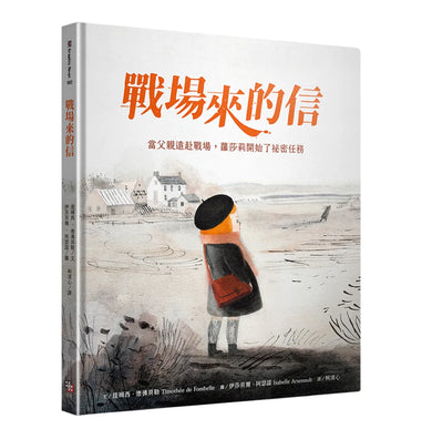戰場來的信 精裝書 Hardback