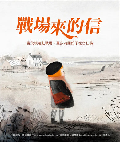 戰場來的信 精裝書 Hardback