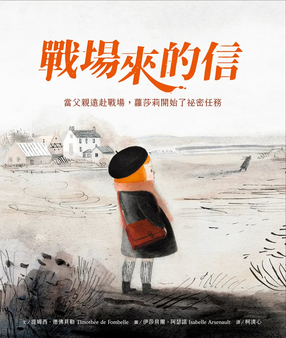 戰場來的信 精裝書 Hardback