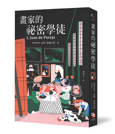 畫家的祕密學徒(紐伯瑞金獎作品‧全新經典珍藏版) 平裝書 Paperback