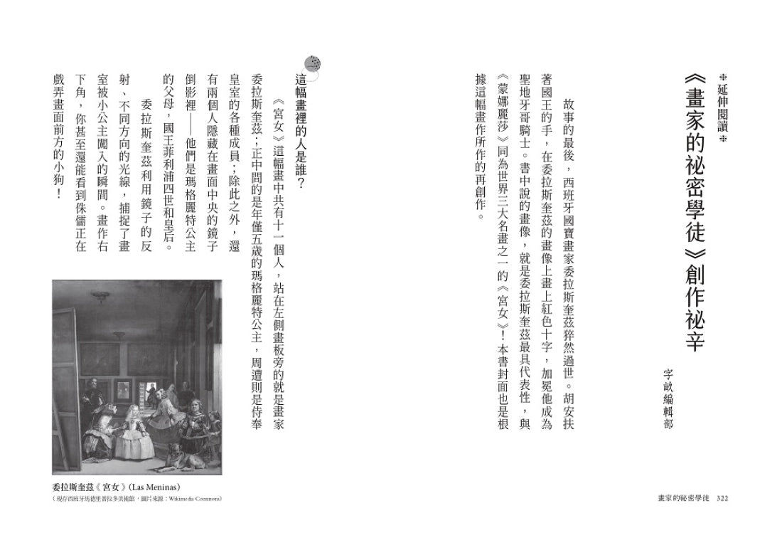 畫家的祕密學徒(紐伯瑞金獎作品‧全新經典珍藏版) 平裝書 Paperback