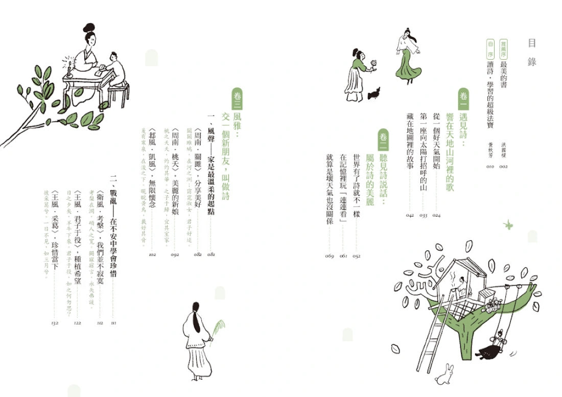 有了詩就不一樣:來讀《詩經》吧! 【隨書加贈精華有聲書】 平裝書 Paperback