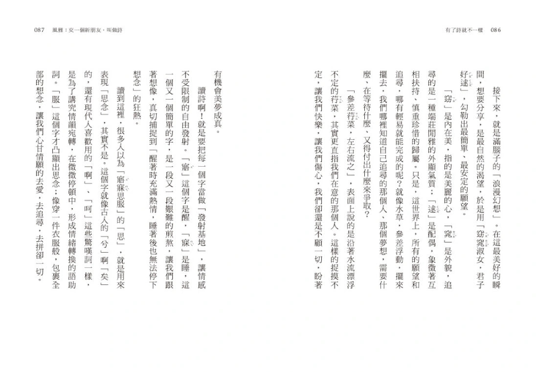 有了詩就不一樣:來讀《詩經》吧! 【隨書加贈精華有聲書】 平裝書 Paperback