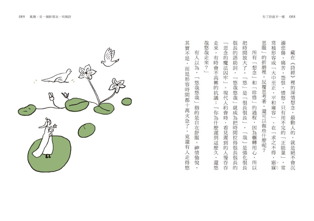 有了詩就不一樣:來讀《詩經》吧! 【隨書加贈精華有聲書】 平裝書 Paperback