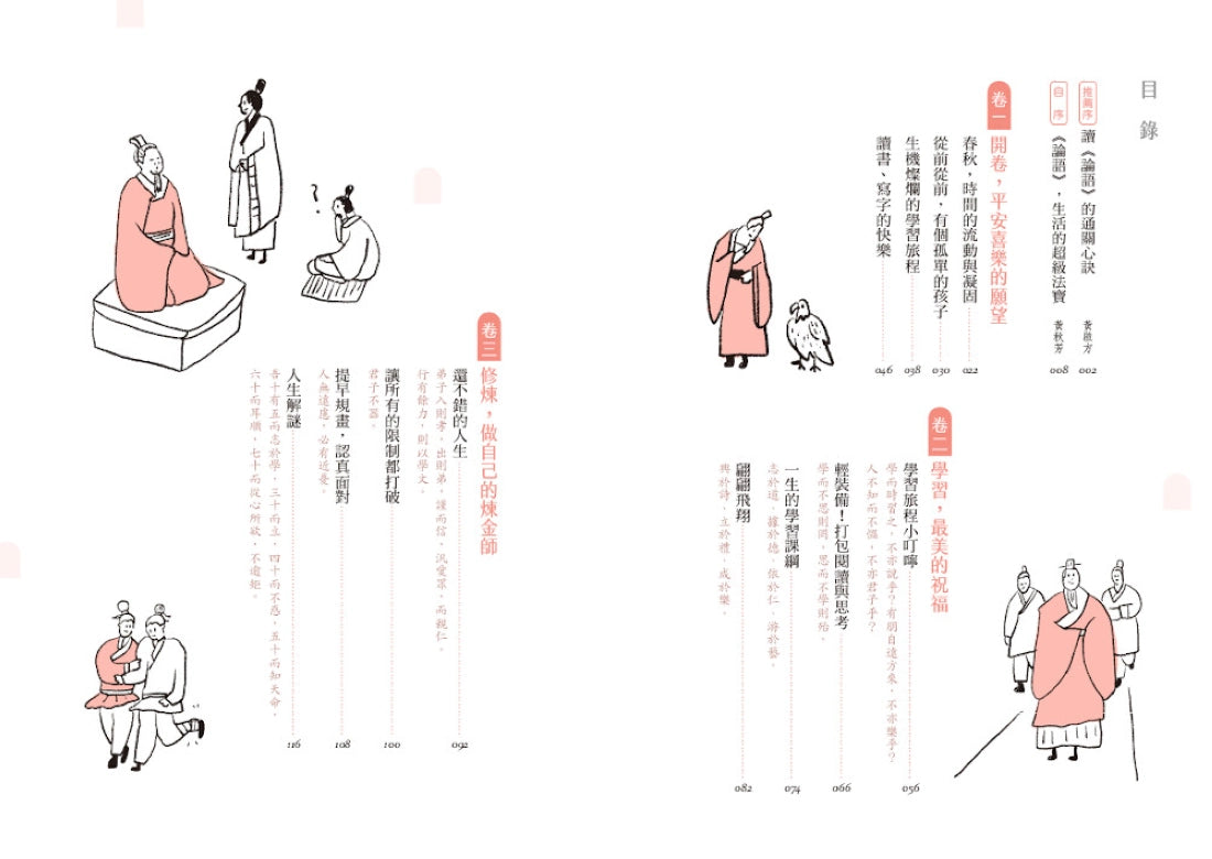 做自己的煉金師:來讀《論語》吧! 【隨書加贈精華有聲書】 平裝書 Paperback