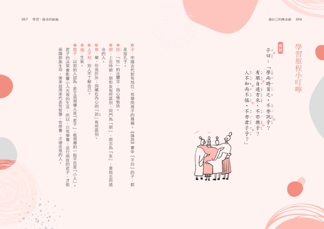 做自己的煉金師:來讀《論語》吧! 【隨書加贈精華有聲書】 平裝書 Paperback