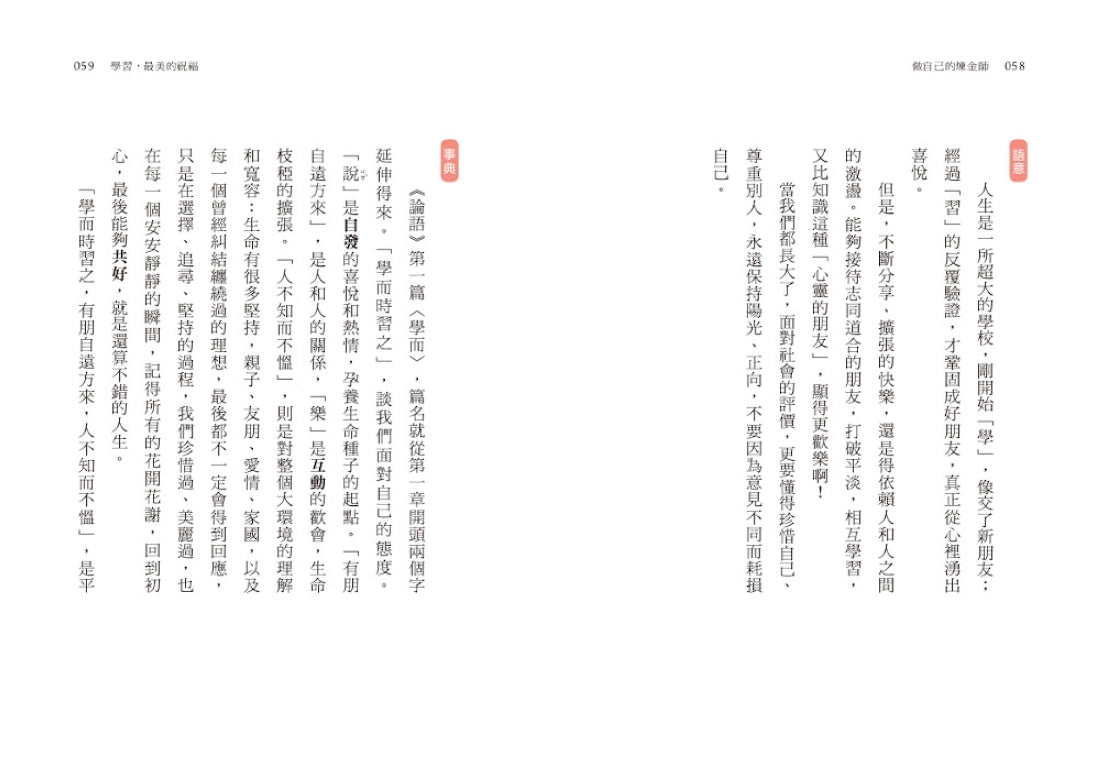 做自己的煉金師:來讀《論語》吧! 【隨書加贈精華有聲書】 平裝書 Paperback