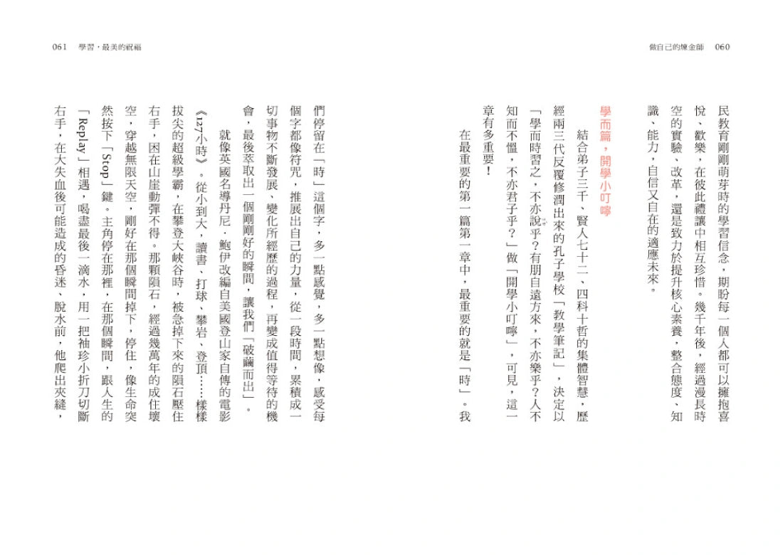 做自己的煉金師:來讀《論語》吧! 【隨書加贈精華有聲書】 平裝書 Paperback