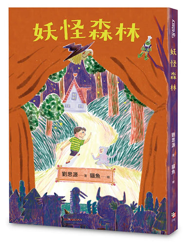 妖怪森林 平裝書 Paperback