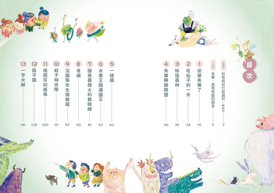 妖怪森林 平裝書 Paperback