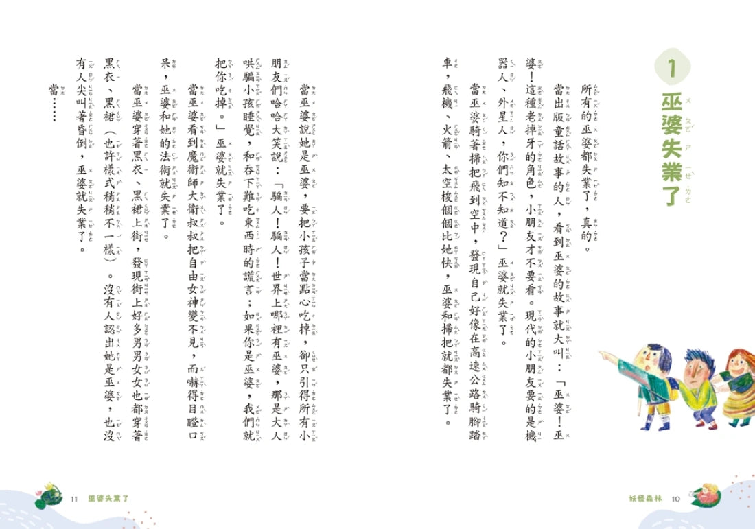 妖怪森林 平裝書 Paperback