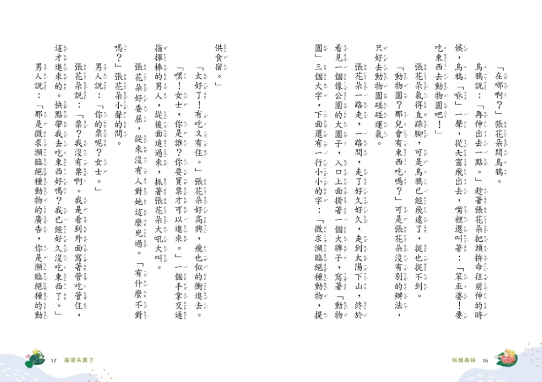 妖怪森林 平裝書 Paperback