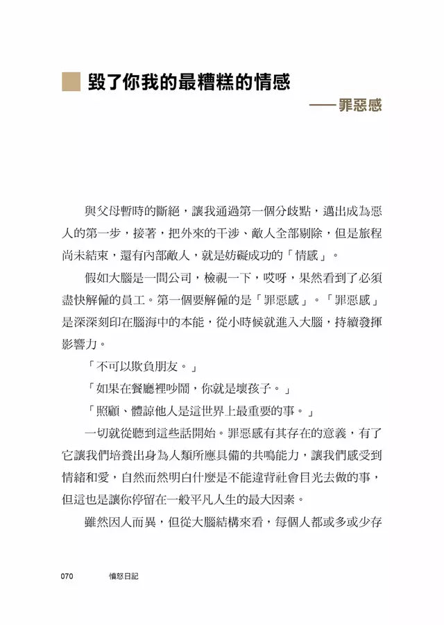 憤怒日記:誠實面對欲望,在殘酷世界迎向勝利 (孫秀賢)-非故事: 心理勵志 Self-help-買書書 BuyBookBook