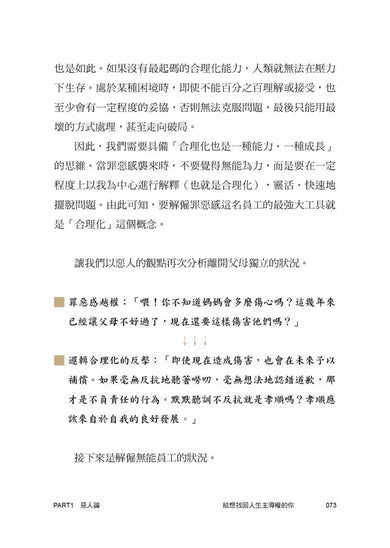 憤怒日記:誠實面對欲望,在殘酷世界迎向勝利 (孫秀賢)-非故事: 心理勵志 Self-help-買書書 BuyBookBook