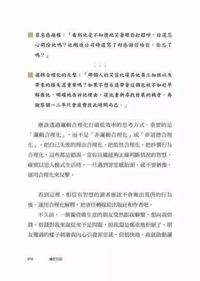 憤怒日記:誠實面對欲望,在殘酷世界迎向勝利 (孫秀賢)-非故事: 心理勵志 Self-help-買書書 BuyBookBook