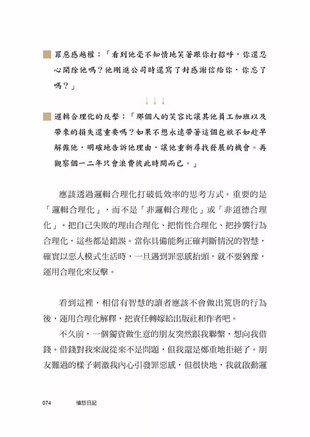 憤怒日記:誠實面對欲望,在殘酷世界迎向勝利 (孫秀賢)-非故事: 心理勵志 Self-help-買書書 BuyBookBook