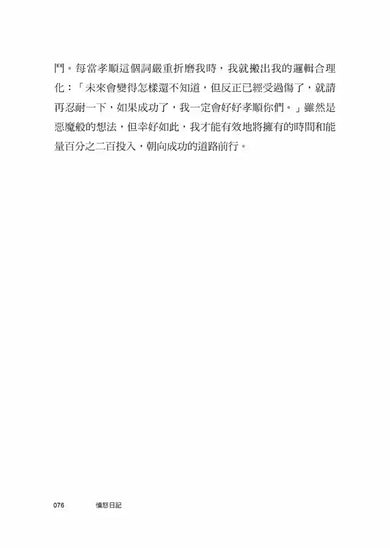 憤怒日記:誠實面對欲望,在殘酷世界迎向勝利 (孫秀賢)-非故事: 心理勵志 Self-help-買書書 BuyBookBook