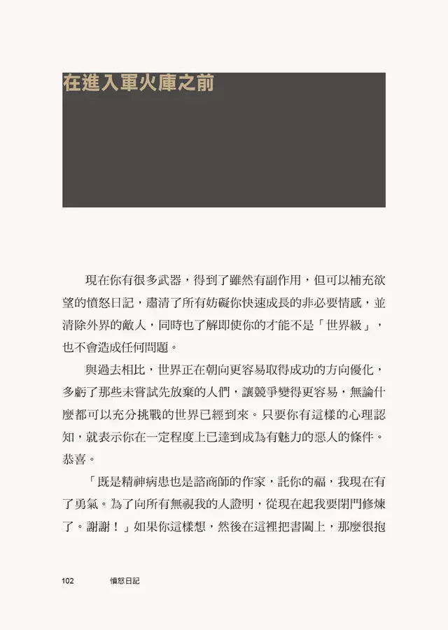 憤怒日記:誠實面對欲望,在殘酷世界迎向勝利 (孫秀賢)-非故事: 心理勵志 Self-help-買書書 BuyBookBook