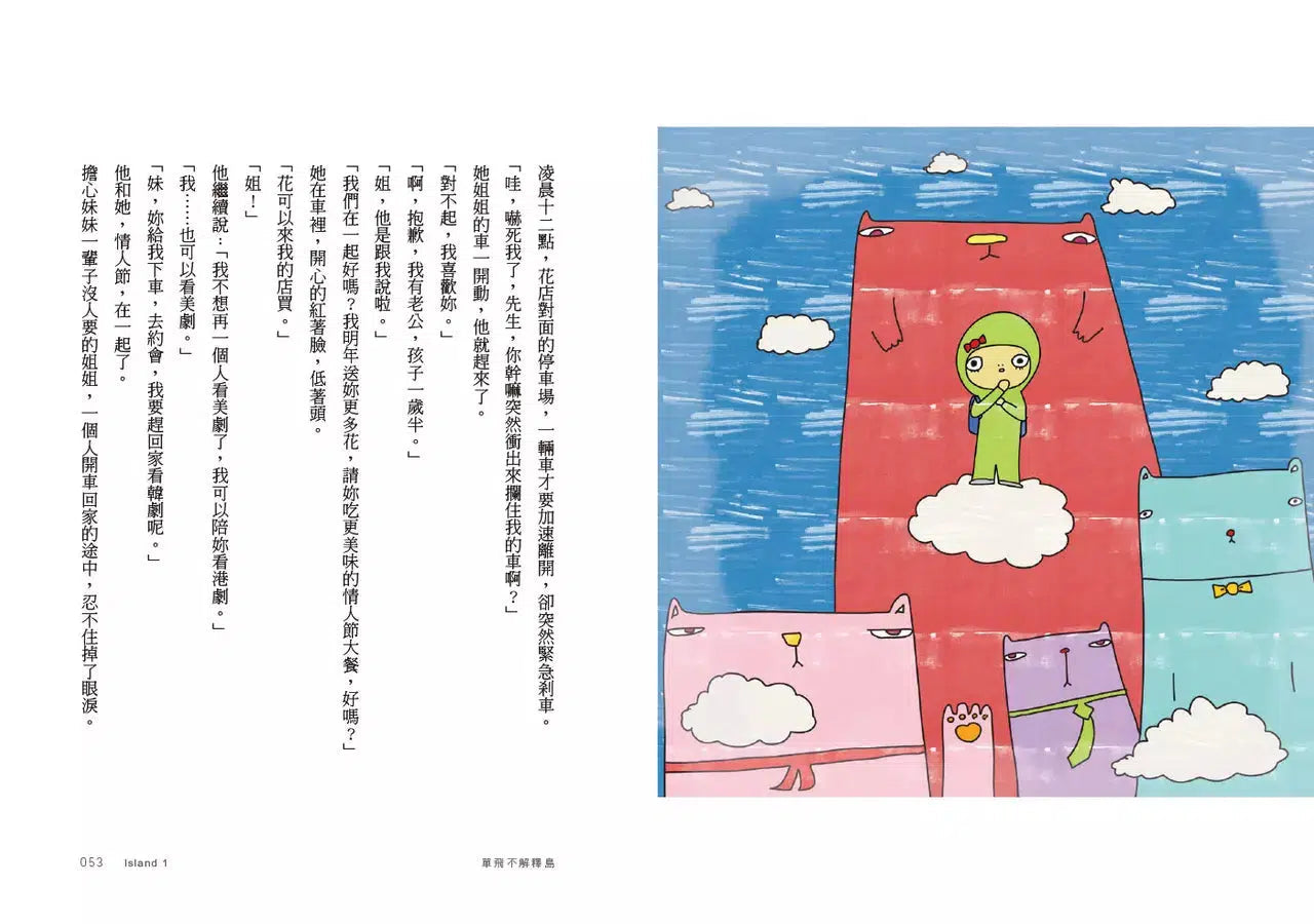 有生之年,只想好好談場戀愛 (孤島Joe)-非故事: 心理勵志 Self-help-買書書 BuyBookBook