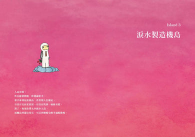 有生之年,只想好好談場戀愛 (孤島Joe)-非故事: 心理勵志 Self-help-買書書 BuyBookBook