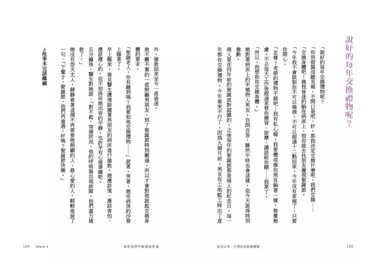 有生之年,只想好好談場戀愛 (孤島Joe)-非故事: 心理勵志 Self-help-買書書 BuyBookBook