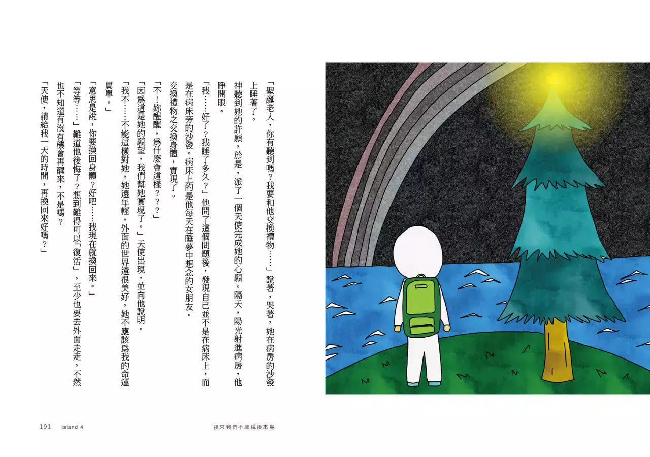 有生之年,只想好好談場戀愛 (孤島Joe)-非故事: 心理勵志 Self-help-買書書 BuyBookBook
