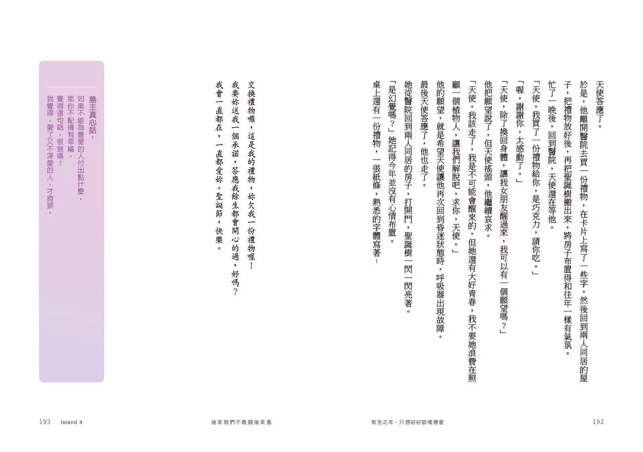 有生之年,只想好好談場戀愛 (孤島Joe)-非故事: 心理勵志 Self-help-買書書 BuyBookBook