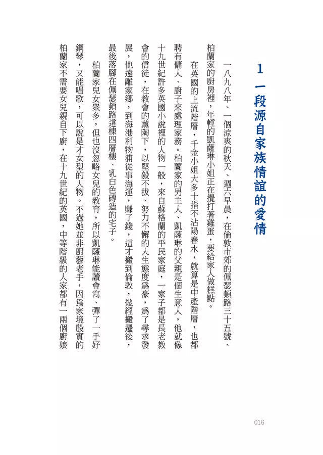 絲路新娘︰自古以來,婚姻都是一場冒險-非故事: 歷史戰爭 History & War-買書書 BuyBookBook