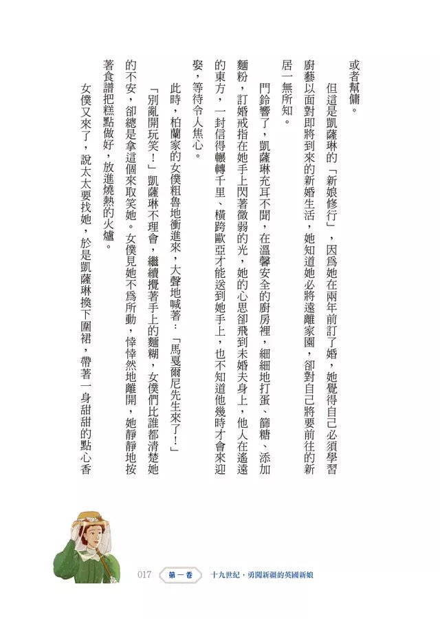 絲路新娘︰自古以來,婚姻都是一場冒險-非故事: 歷史戰爭 History & War-買書書 BuyBookBook