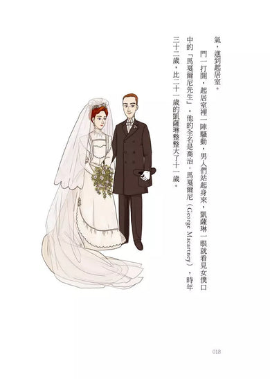 絲路新娘︰自古以來,婚姻都是一場冒險-非故事: 歷史戰爭 History & War-買書書 BuyBookBook